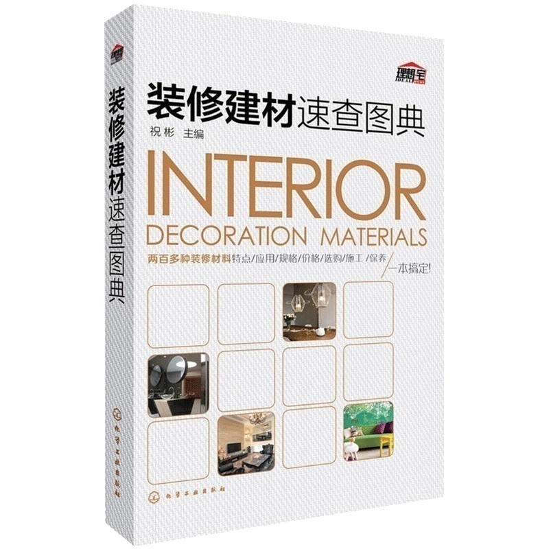 Renovation Encyclopedia of materials Decoration materials construction course book Renovation Building Materials Quick check Atlas family decorate design Material Science manual indoor mounting materialsin the Books/Magazine/Newspaper , Life , Home Improvement Books category - from Buy2taobao.com to provide professional Taobao agent buy service