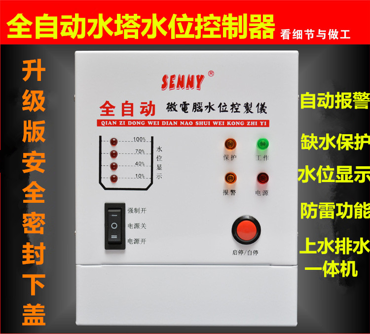 全自动水塔水箱水位控制器 显示水位报警仪 水泵保护 自动给排水|msdalam kategori perkakasan/alat, instrumen, peralatan lain - dari Buy2taobao.com untuk memberikan perkhidmatan ejen Taobao profesional membeli