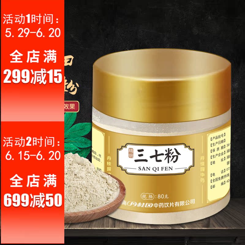 丹桂园三七粉80g三七37云南文山不是特级不是野生|msdalam kategori makanan berkhasiat tradisional, Tiga puluh tujuh - dari Buy2taobao.com untuk memberikan perkhidmatan ejen Taobao profesional membeli