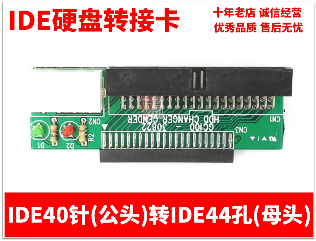 IDE 40针 转 IDE44 孔 3.5寸IDE公头转 2.5 寸 IDE 母头转接卡在类目 电脑硬件/显示器/电脑周边, 电脑周边, 其它电脑周边中 - 来自Buy2taobao.com提供专业的淘宝代购服务