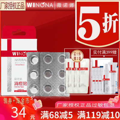 薇诺娜 隐形消痘贴 痘痘贴白天隐形夜用净痘18片日隐形夜