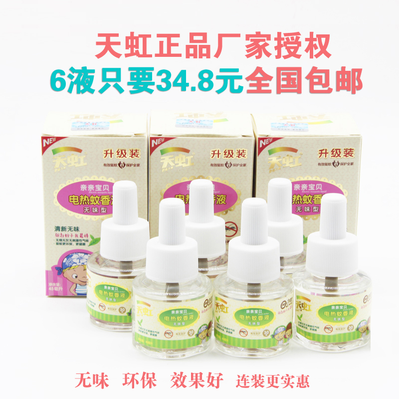 天虹电热蚊香液婴儿孕妇无味无香型补充液家用酒店宾馆驱蚊液6瓶在类目 洗护清洁剂/卫生巾/纸/香薰, 驱虫用品, 蚊香液中 - 来自Buy2taobao.com提供专业的淘宝代购服务
