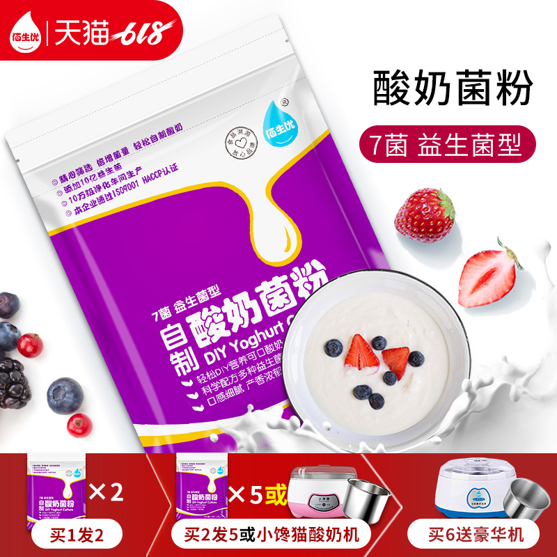 买1发2佰生优家用酸奶菌粉 7菌双歧杆菌种发酵剂自制乳酸菌粉在类目 咖啡/麦片/冲饮, 乳制品, 酸奶粉中 - 来自Buy2taobao.com提供专业的淘宝代购服务