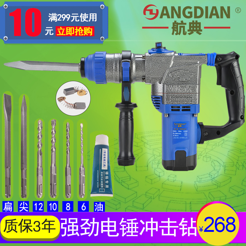 航典重型手提电锤冲击钻两用电镐多功能大功率28双用单用电镐在类目 五金/工具, 电动工具, 电锤中 - 来自Buy2taobao.com提供专业的淘宝代购服务
