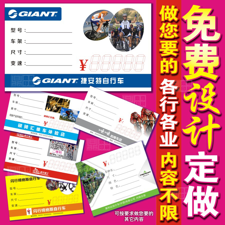 自行车单车价格标签卡片摩托车电动车价格牌标价吊牌卡设计打印刷在类目 电子词典/电纸书/文化用品, 纸张本册, POP广告纸/爆炸贴中 - 来自Buy2taobao.com提供专业的淘宝代购服务
