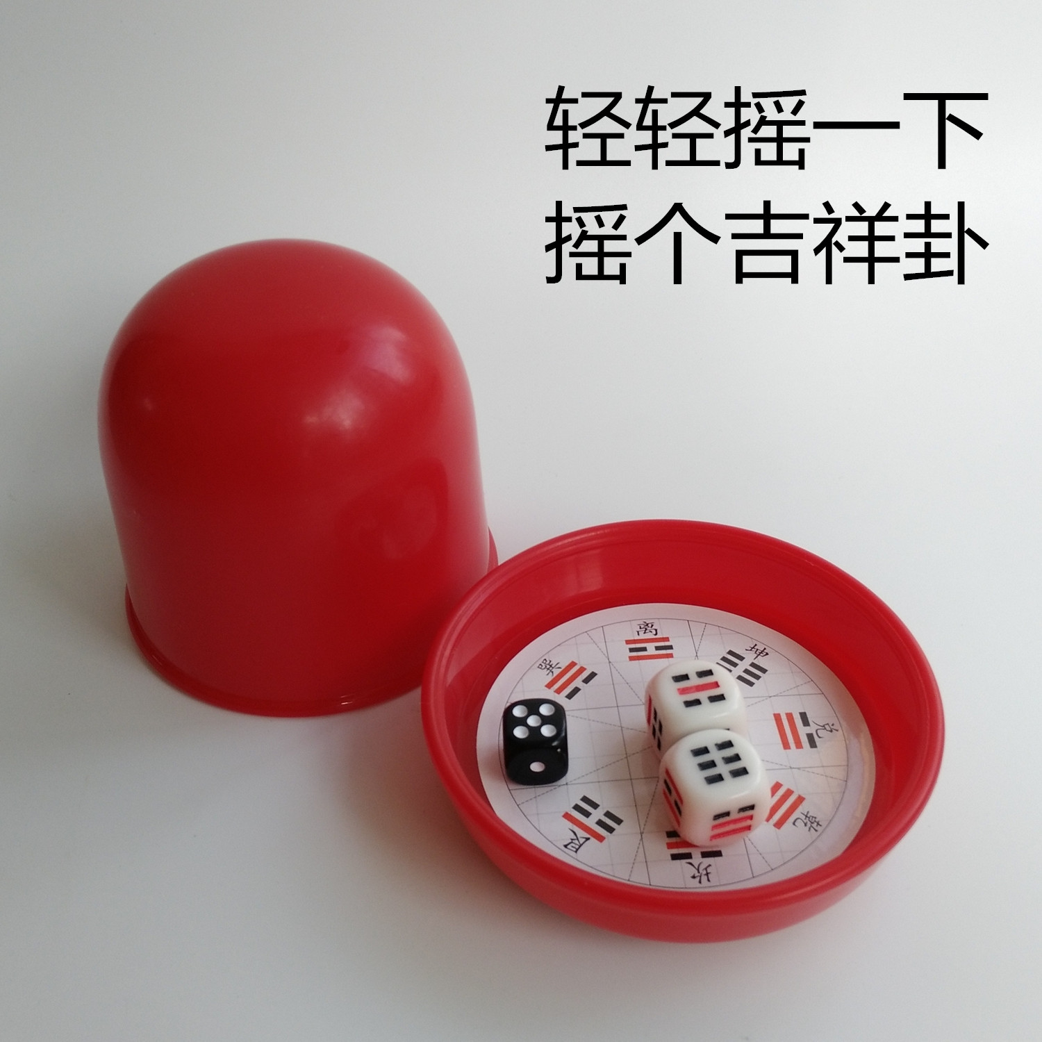八卦骰子骰盅筛子色子方便的起卦工具64卦牌六十四卦牌周易八卦牌在类目 运动/瑜伽/健身/球迷用品, 麻将/棋牌/益智类, 色子/骰子中 - 来自Buy2taobao.com提供专业的淘宝代购服务