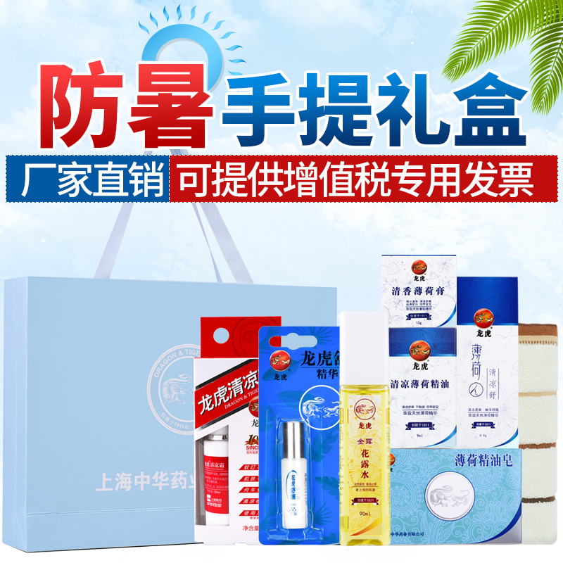 龙虎 手提清凉礼盒高温防暑套装夏季高温慰问品劳防劳保夏令用品|msdalam kategori Care pembersih/tuala wanita/kertas/Aromatherapy, Rambut dan badan/kebersihan peribadi, Penjagaan badan, air tandas - dari Buy2taobao.com untuk memberikan perkhidmatan ejen Taobao profesional membeli