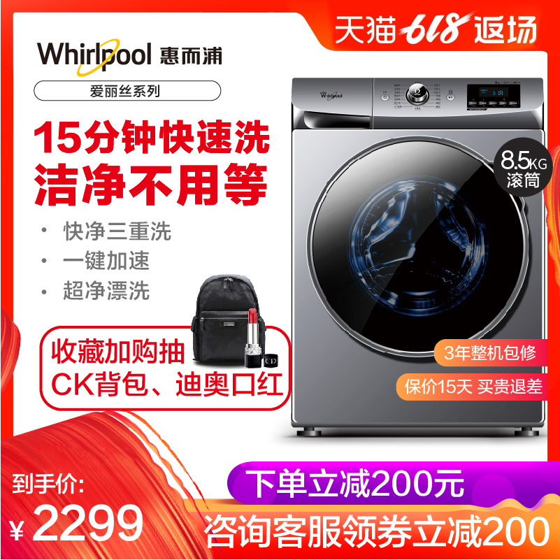 Whirlpool惠而浦8.5KG公斤智能全自动变频滚筒洗衣机WF812921BL5W|ruв категории большой бытовой техники, стиральная машина - от Buy2taobao.com для оказания профессиональной услуги покупки агента Taobao