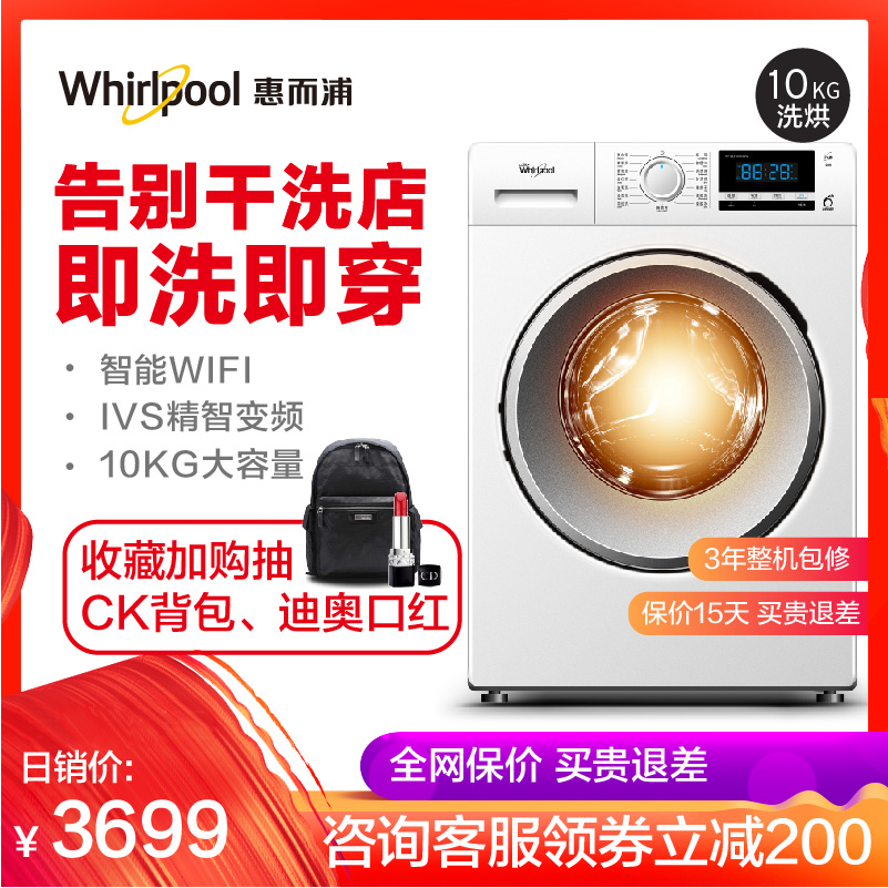 Whirlpool/惠而浦10KG家用洗烘壹體變頻滾筒洗衣機WF100BHIW865W在類目 大家電, 洗衣機中 - 來自Buy2taobao.com提供專業的淘寶代購服務