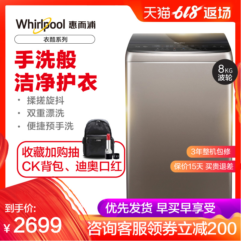 Whirlpool/惠而浦8公斤DD直驅變頻家用全自動波輪洗衣機WB80806BV在類目 大家電, 洗衣機中 - 來自Buy2taobao.com提供專業的淘寶代購服務
