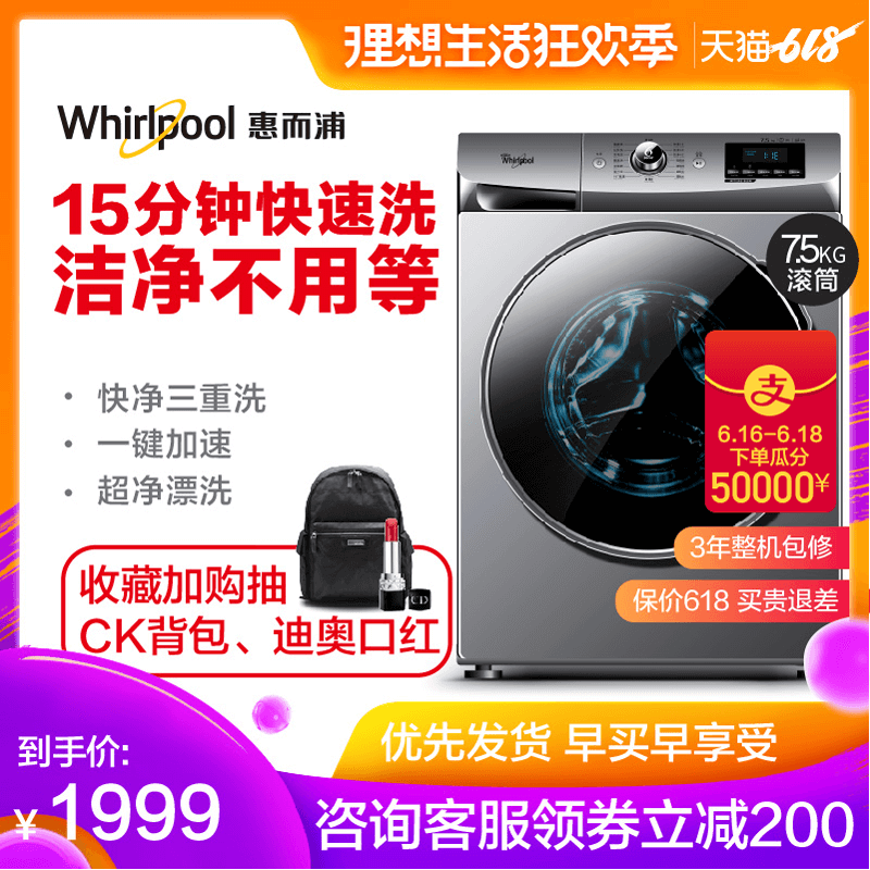 惠而浦7.5公斤變頻滾筒家用全自動洗衣機加熱帶甩幹WF712921BL5W在類目 大家電, 洗衣機中 - 來自Buy2taobao.com提供專業的淘寶代購服務