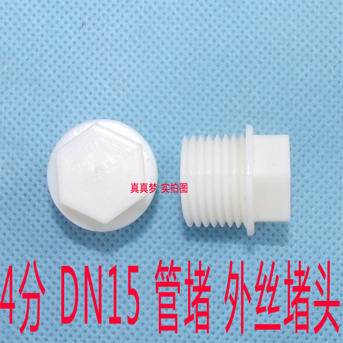 4 points Plastic plugs Outer tooth plug Plugs Plugs DN15 6 points 1 inch DN20 DN25in the Basic building materials , Plumbing pipe , PPR Tube/Fitting category - from Buy2taobao.com to provide professional Taobao agent buy service