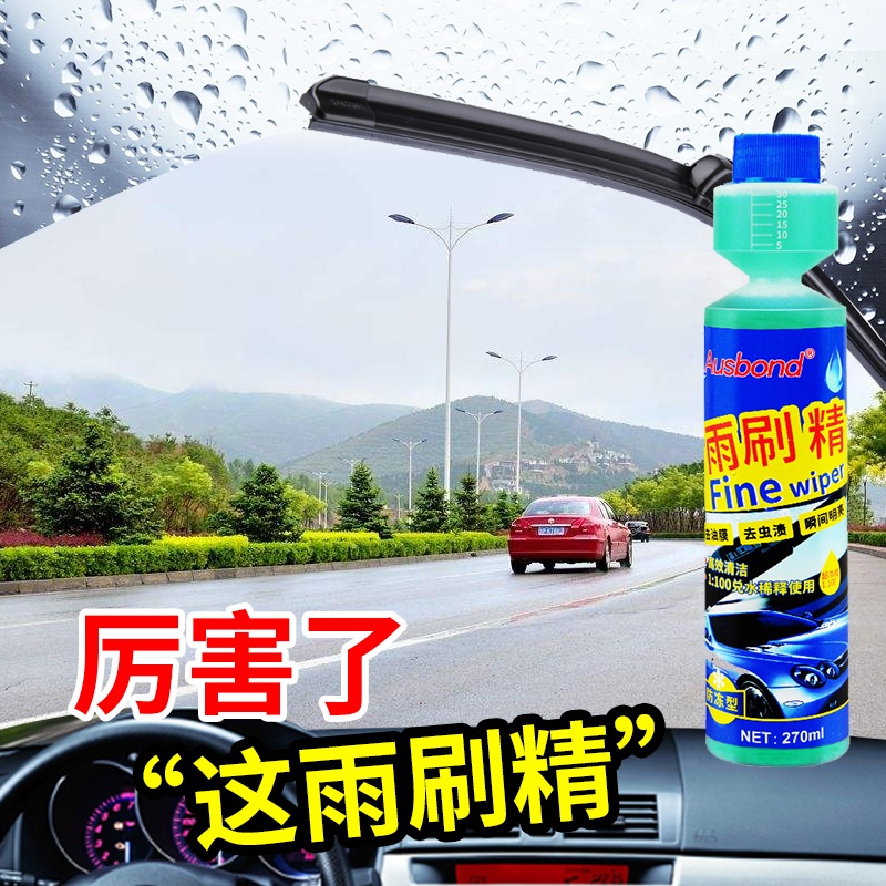 汽車破璃水雨刮精超濃縮雨刷精車用玻璃水雨刮水去蟲膠用的清潔劑在類目 汽車/用品/配件/改裝, 汽車美容/保養/維修, 汽車養護品, 玻璃水中 - 來自Buy2taobao.com提供專業的淘寶代購服務