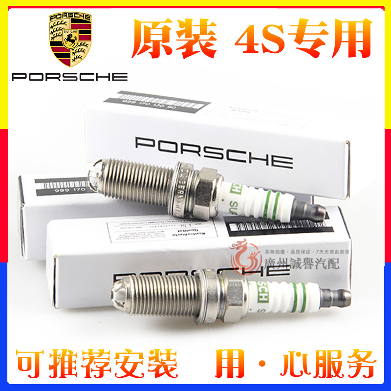 保时捷卡宴卡曼Macan帕拉梅拉panamera911火嘴boxster原厂火花塞在类目 汽车/用品/配件/改装, 汽车零配件, 点火系统, 火花塞中 - 来自Buy2taobao.com提供专业的淘宝代购服务