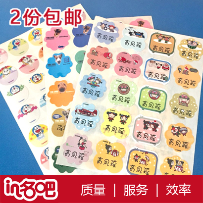 2份包郵台灣姓名貼幼兒園名字貼防水耐磨貼紙水杯文具貼花邊異形在類目 個性定製/設計服務/DIY, 日用/裝飾定製, 貼紙/名字條中 - 來自Buy2taobao.com提供專業的淘寶代購服務
