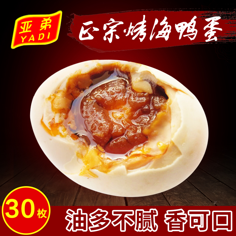 北海红北部湾树林原产地咸鸭蛋烤海鸭蛋即食多油30枚爆沙流油咸蛋在类目 水产肉类/新鲜蔬果/熟食, 蛋/蛋制品, 加工蛋类及蛋制品, 咸鸭蛋中 - 来自Buy2taobao.com提供专业的淘宝代购服务