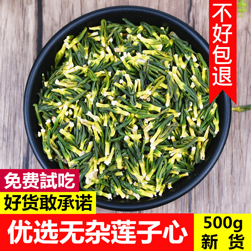 莲子心特级500g包邮莲子芯莲心连子链子连心清去热火散装花草茶叶在类目 传统滋补营养品, 养生茶中 - 来自Buy2taobao.com提供专业的淘宝代购服务