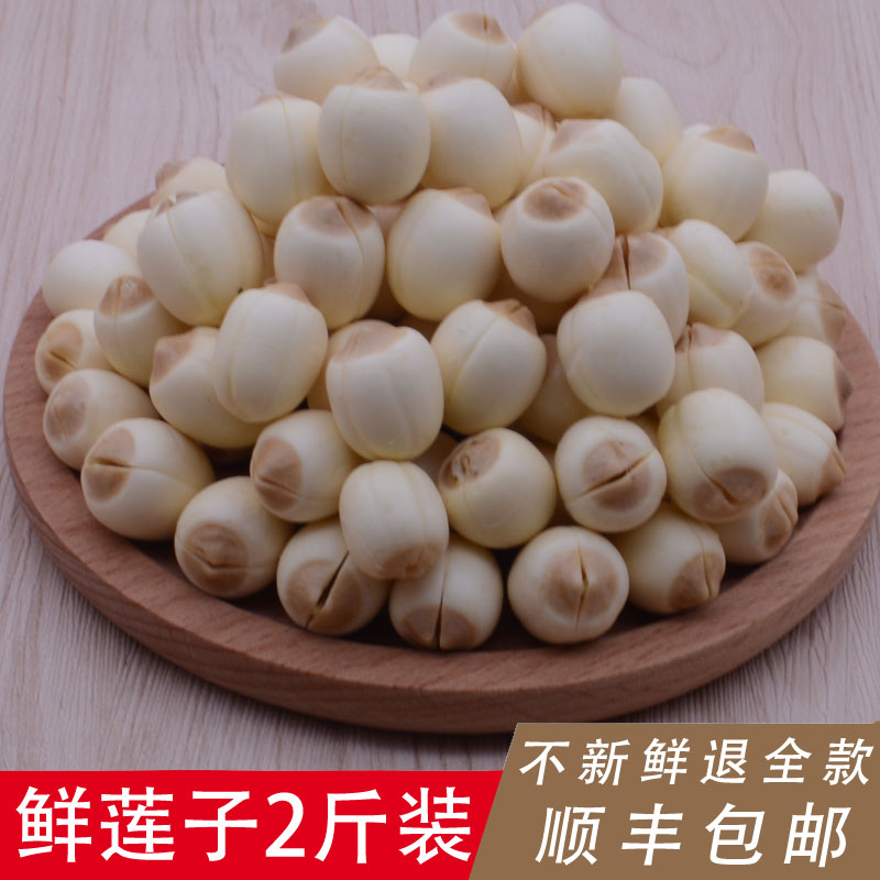 新鲜莲子嫩莲蓬莲子米江西广昌农家白莲现摘现发鲜莲子2斤包邮在类目 粮油米面/南北干货/调味品, 南北干货/肉类干货, 干货/土特产, 莲子中 - 来自Buy2taobao.com提供专业的淘宝代购服务