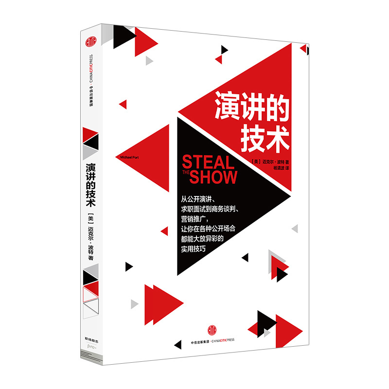 【中信书店 正版书籍】演讲的技术|msdalam kategori buku/Magazine/akhbar, Diri kesedaran/Inspirational, pekerjaan/wawancara - dari Buy2taobao.com untuk memberikan perkhidmatan ejen Taobao profesional membeli