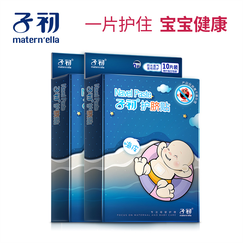 Early child baby Belly button Newborn ventilation Waterproof navel guard baby take a shower Swimming 10 Pack *2in the Diapers/Care/Feeding/Push lathe , Other baby supplies category - from Buy2taobao.com to provide professional Taobao agent buy service