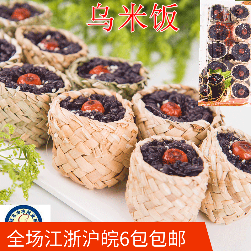 草袋烏飯420g10只速凍早餐食品福建農家特色方便烏米飯在類目 糧油米麪/南北乾貨/調味品, 米/麪粉/雜糧, 米類, 糯米中 - 來自Buy2taobao.com提供專業的淘寶代購服務