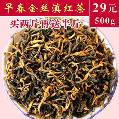 金丝滇红茶 云南凤庆野生古树春茶 功夫红茶 500g 买两斤送半斤