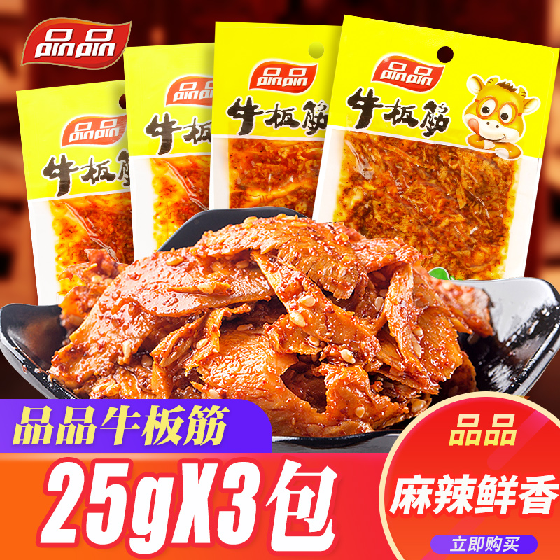 品品牛板筋25g*3包麻辣香辣烧烤味牛肉干辣条休闲办公室零食小吃|ruв категории закуски/орехи/специальность, вяленое мясо/свинину, говядину/мясное закуски, категория говядины - от Buy2taobao.com для оказания профессиональной услуги покупки агента Taobao
