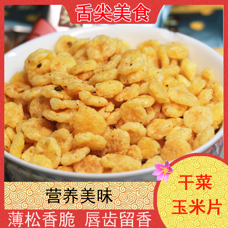 Delicious Dried vegetable Cornflakes 500 Crunchy Fried Corn Chips Independent Small bag leisure time snacks snackin the Snacks/Nuts/Specialty , Biscuit/Popped , Expanded Food category - from Buy2taobao.com to provide professional Taobao agent buy service