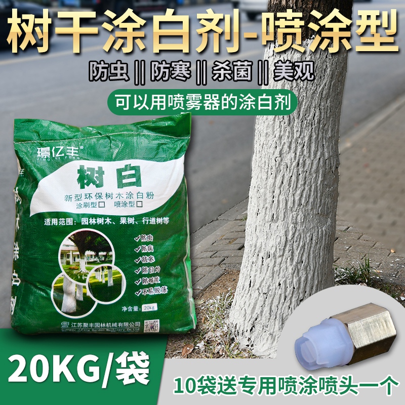 璟亿丰树白大树树干涂白剂果树刷白石灰喷涂型20kg防寒防虫涂白剂在类目 鲜花速递/花卉仿真/绿植园艺, 园艺用品, 其它园艺用品中 - 来自Buy2taobao.com提供专业的淘宝代购服务