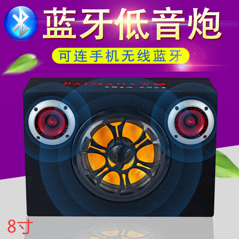 8寸方形 汽车重低音炮车载音响 摩托12V24V 家用电脑木质蓝牙音箱在类目 汽车/用品/配件/改装, 汽车影音/车用电子/电器, 汽车影音, 汽车音箱/低音炮中 - 来自Buy2taobao.com提供专业的淘宝代购服务