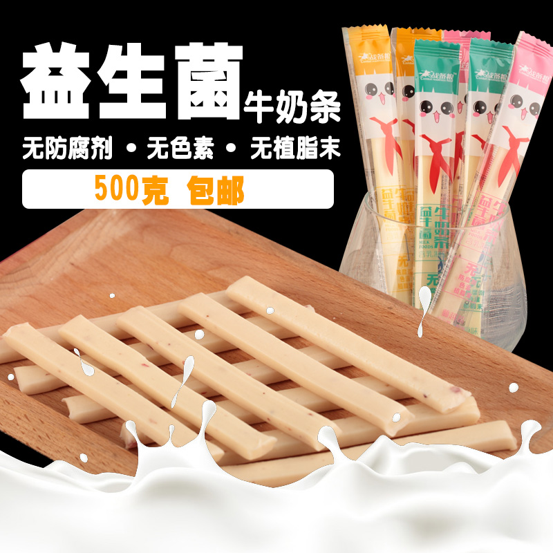 蒙古奶條 內蒙古特産益生菌兒童牛奶條原味500克包郵 內蒙古奶條在類目 零食/堅果/特產, 奶酪/乳製品/, 內蒙古奶酪中 - 來自Buy2taobao.com提供專業的淘寶代購服務