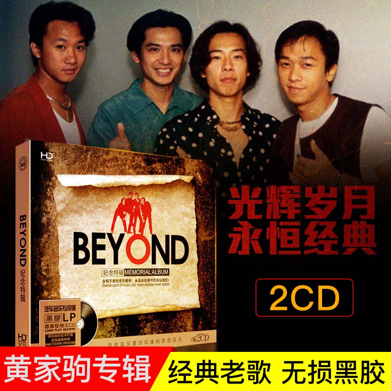 Kui Beyond Album classic Oldies Cantonese song Vinyl automobile CD music Record CDin the Music/Television/Star/Audio , Music CD/DVD category - from Buy2taobao.com to provide professional Taobao agent buy service