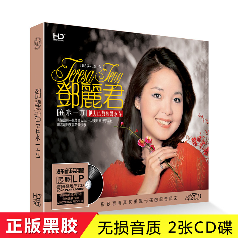 邓丽君CD正版精选经典怀旧老歌曲黑胶汽车载cd音乐唱片光盘光碟片|ruв категории музыка/кино/звезда/аудио - видео, музыкальный CD/DVD - от Buy2taobao.com для оказания профессиональной услуги покупки агента Taobao
