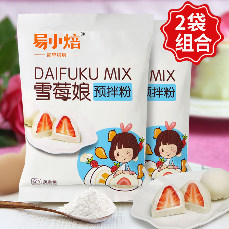 易小焙雪媚娘预拌粉 雪莓娘皮粉免蒸 冰皮粉 用专粉400g|msdalam kategori beras/Utara-Selatan barangan kering/perasa, bahan-bahan penaik/aksesori/Aditif makanan - New, Membakar bahan mentah, Mixes - dari Buy2taobao.com untuk memberikan perkhidmatan ejen Taobao profesional membeli