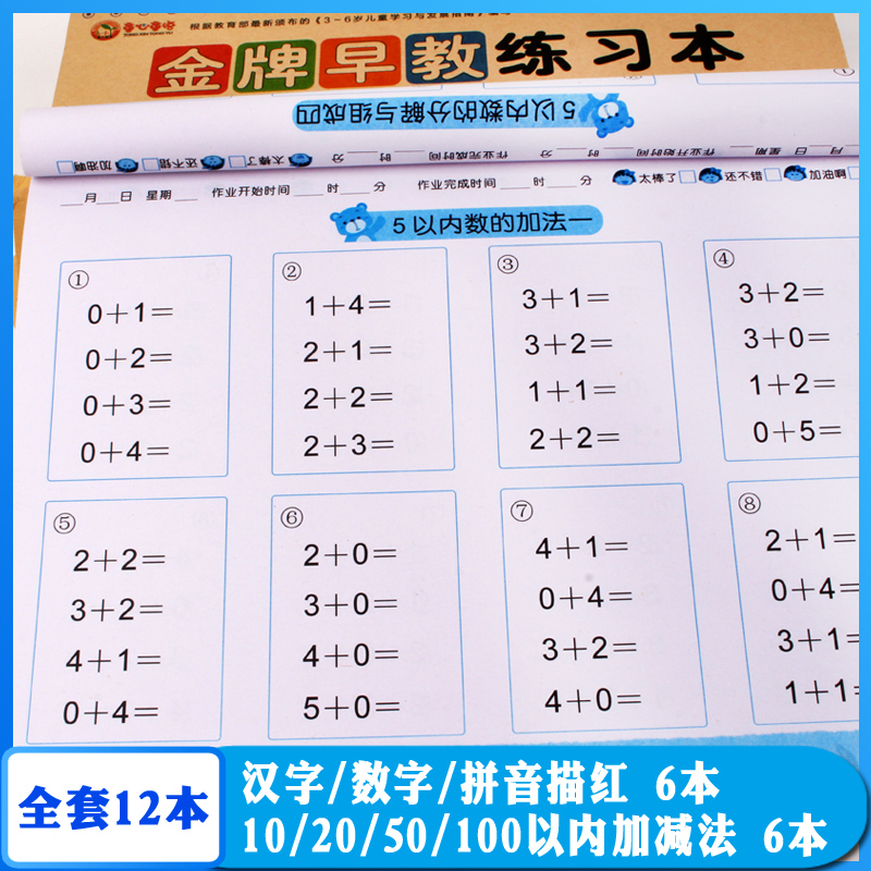 金牌早教练习本汉字拼音描红本数字①②口算心算数学题卡全套12本在类目 玩具/童车/益智/积木/模型, 早教/智能玩具, 玩具挂图/认知卡中 - 来自Buy2taobao.com提供专业的淘宝代购服务
