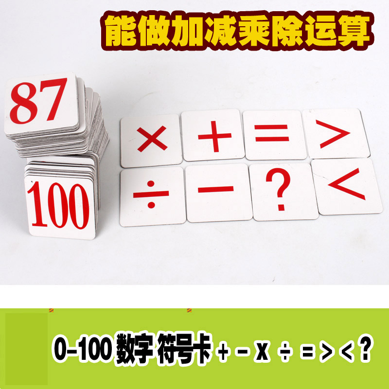 厂家直销儿童早教磁贴128片0至100数字贴黑板教具 磁性冰箱贴在类目 玩具/童车/益智/积木/模型, 早教/智能玩具, 磁性贴中 - 来自Buy2taobao.com提供专业的淘宝代购服务