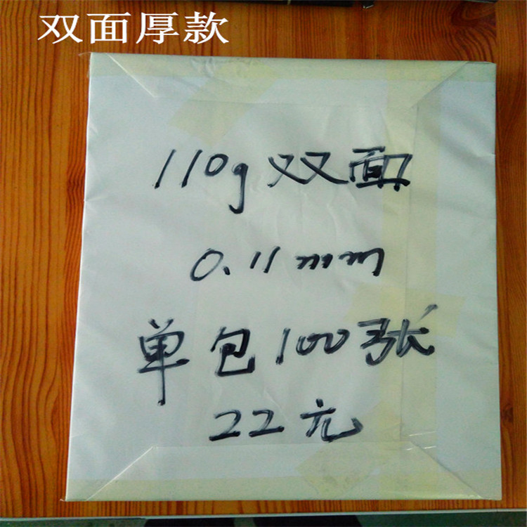 包邮:110克双面、离型纸、防粘纸、隔离纸、0.11mm厚【A4100张】在类目 办公设备/耗材/相关服务, 办公用纸, 硅油纸中 - 来自Buy2taobao.com提供专业的淘宝代购服务