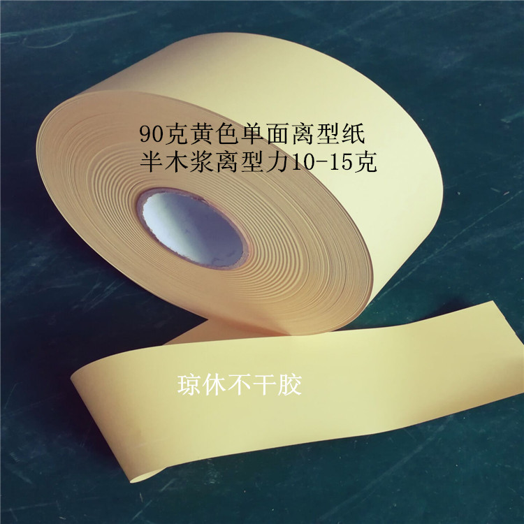95克淡黄全木浆 离型纸 硅油纸 防粘纸在类目 办公设备/耗材/相关服务, 办公用纸, 硅油纸中 - 来自Buy2taobao.com提供专业的淘宝代购服务