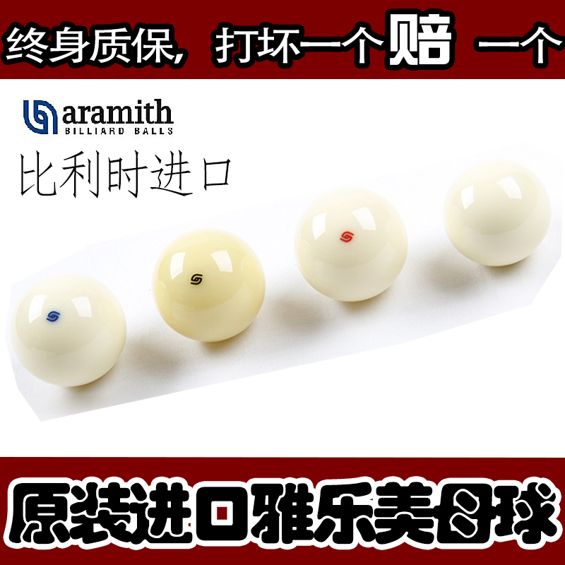 比利时进口台球子水晶球母球雅乐美黑八8斯诺克桌球子白球台球子|ruв категории движение/йога/фитнес/фанаты товаров, бильярд, бильярд - от Buy2taobao.com для оказания профессиональной услуги покупки агента Taobao