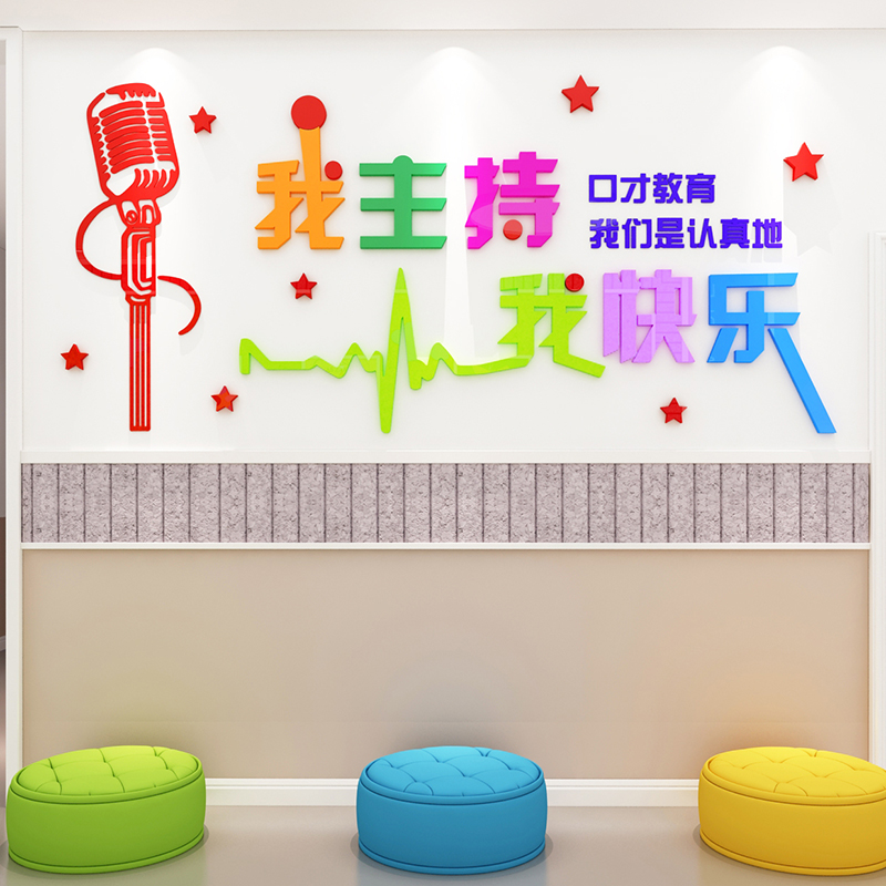 3d three-dimensional Acrylic Wall stickers Broadcast host Remedial classes School Classroom metope decorate eloquence Training Stickerin the Home accessories , Stickers , Wall Stickers category - from Buy2taobao.com to provide professional Taobao agent buy service