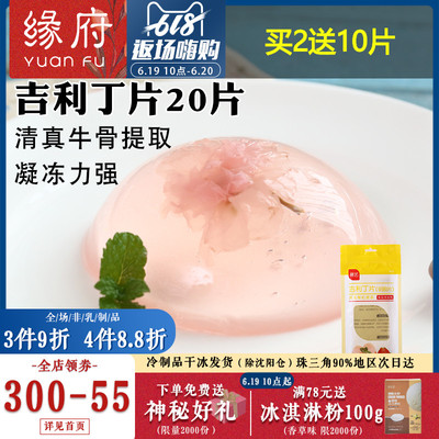展艺吉利丁片20片100g 鱼胶片明胶片粉慕斯布丁果冻烘焙原料