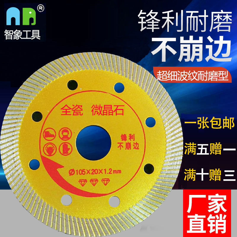智象瓷砖切割片超薄玻化砖微晶石陶瓷专用切割机刀片金刚石圆锯片在类目 五金/工具, 电动工具, 云石片中 - 来自Buy2taobao.com提供专业的淘宝代购服务