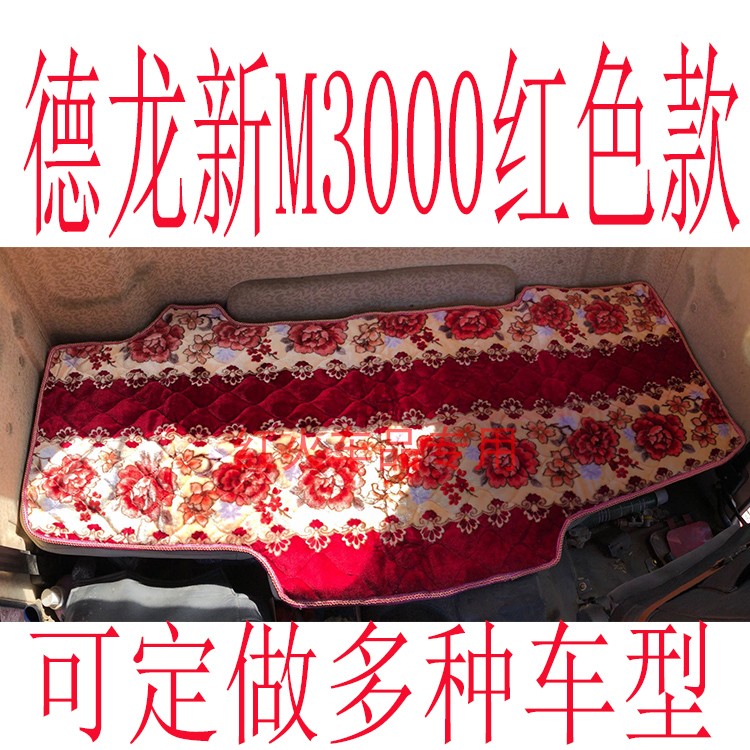 定做大货车毛毯大挂车垫子车床垫毛绒垫子陕汽德龙新M3000卧铺垫在类目 汽车/用品/配件/改装, 汽车用品/内饰品, 通用座垫中 - 来自Buy2taobao.com提供专业的淘宝代购服务