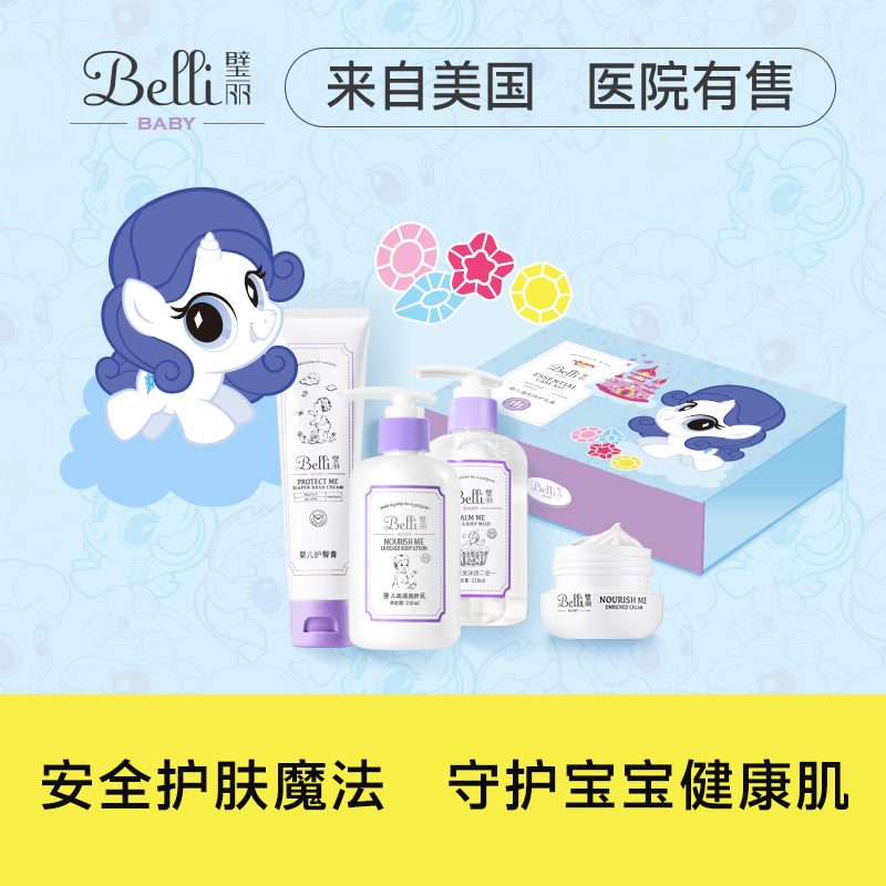 ⭐美国belli新生婴儿礼盒婴儿洗护套装宝宝洗浴用品儿童洗浴护肤品在类目 尿片/洗护/喂哺/推车床, 宝宝洗浴护肤品, 洗浴护肤礼盒中 - 来自Buy2taobao.com提供专业的淘宝代购服务