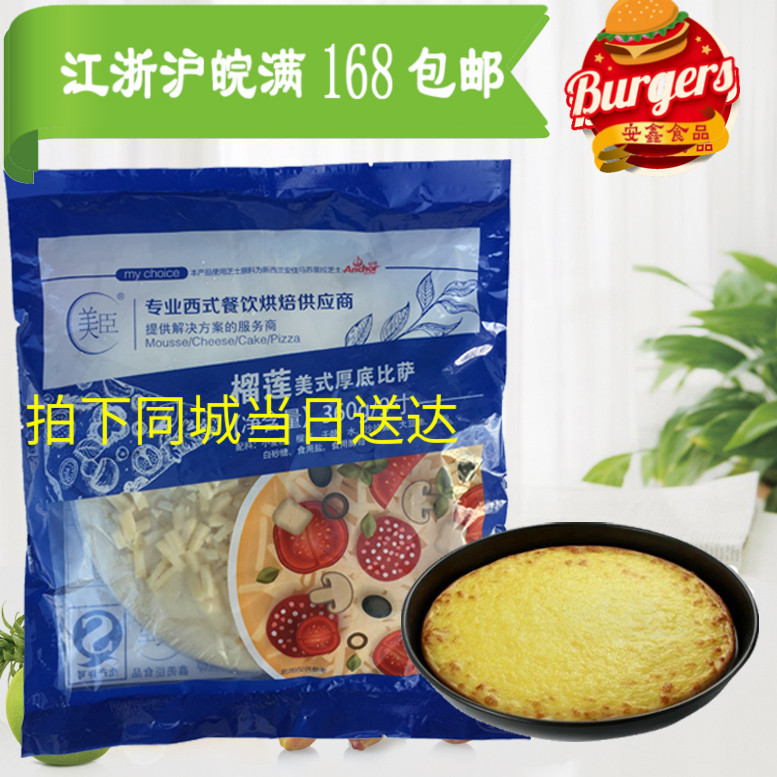 美臣榴莲比萨9英寸370g必胜客速冻饼底成品烤箱即食区域整箱免邮在类目 粮油米面/南北干货/调味品, 方便速食, 其它中 - 来自Buy2taobao.com提供专业的淘宝代购服务