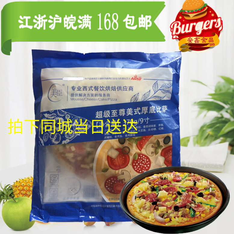 美臣至尊披薩9寸370g必勝客速凍餅底零食半成品江浙滬皖整箱包郵在類目 糧油米麪/南北乾貨/調味品, 方便速食, 其它中 - 來自Buy2taobao.com提供專業的淘寶代購服務