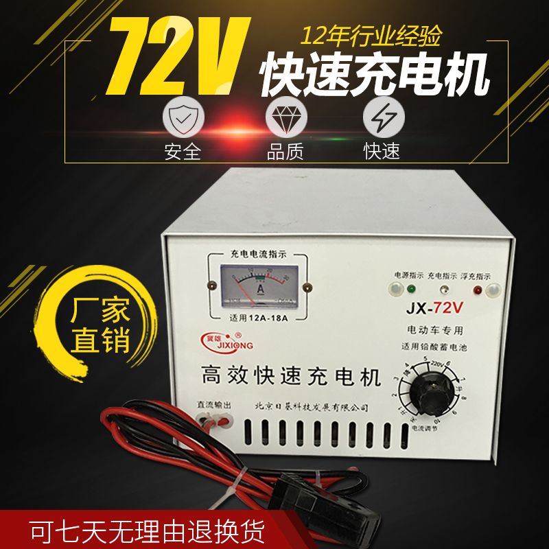 电瓶充电机72V 电动三轮四轮车专用72V充电器 铅酸蓄电池组充电机在类目 汽车/用品/配件/改装, 汽车影音/车用电子/电器, 汽车影音, 其它汽车影音产品中 - 来自Buy2taobao.com提供专业的淘宝代购服务