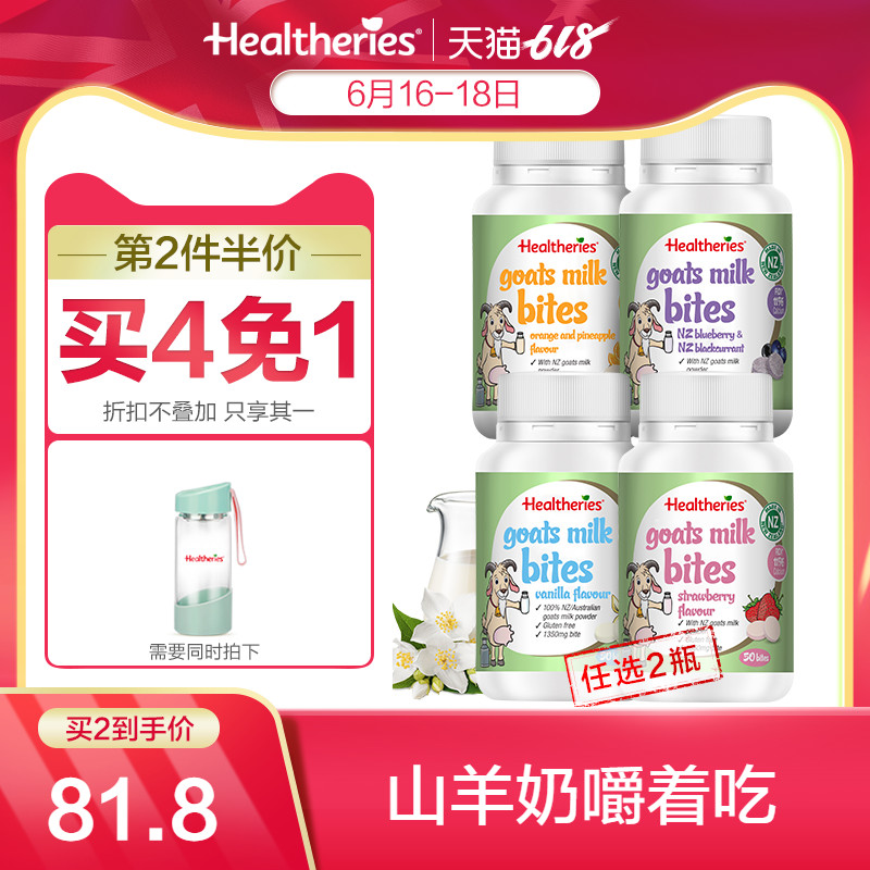 Healtheries賀壽利新西蘭進口幹吃羊奶片兒童零食幹吃奶酪2瓶裝在類目 零食/堅果/特產, 奶酪/乳製品/, 奶片中 - 來自Buy2taobao.com提供專業的淘寶代購服務
