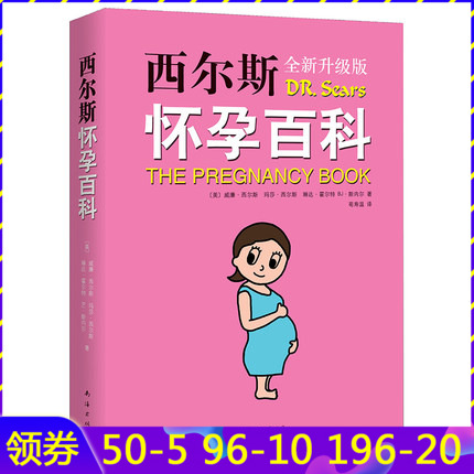 Sears Pregnant Encyclopedias book Health Care Mall Genuine Parenting encyclopedia baby New Classicsin the Books/Magazine/Newspaper , Children's books/Supplementary , Painting/Cartoon/Comic/Cartoon story category - from Buy2taobao.com to provide professional Taobao agent buy service