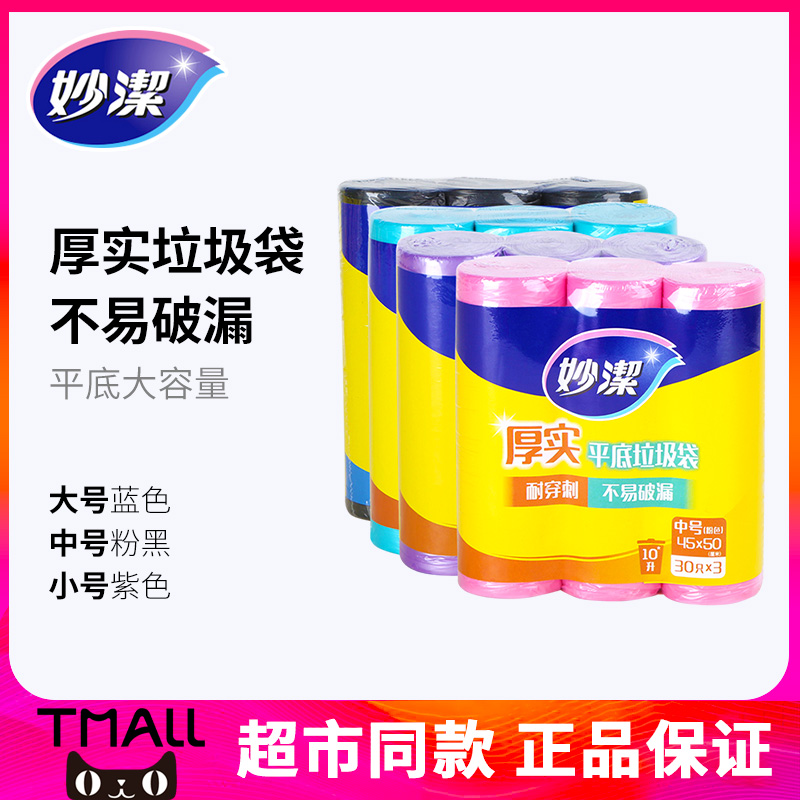 妙洁加韧垃圾袋大中小号3卷装点断式加厚家用一次性3卷装在类目 家庭/个人清洁工具, 家务/地板清洁用具, 垃圾袋中 - 来自Buy2taobao.com提供专业的淘宝代购服务
